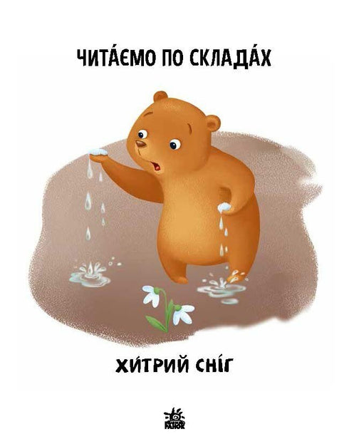 Leggiamo a sillabe. Neve astuta. Livello 2 - 9789667506933